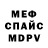 Первитин витя Jhon Oudeis